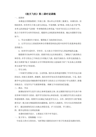 航天飞机说课稿