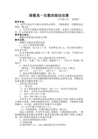 除数是一位数的除法估算