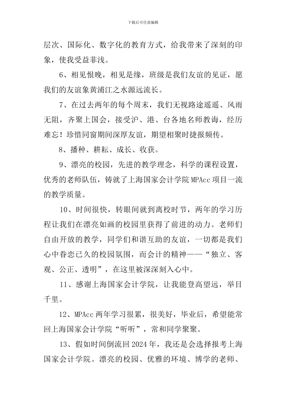 优秀研究生毕业感言_第2页