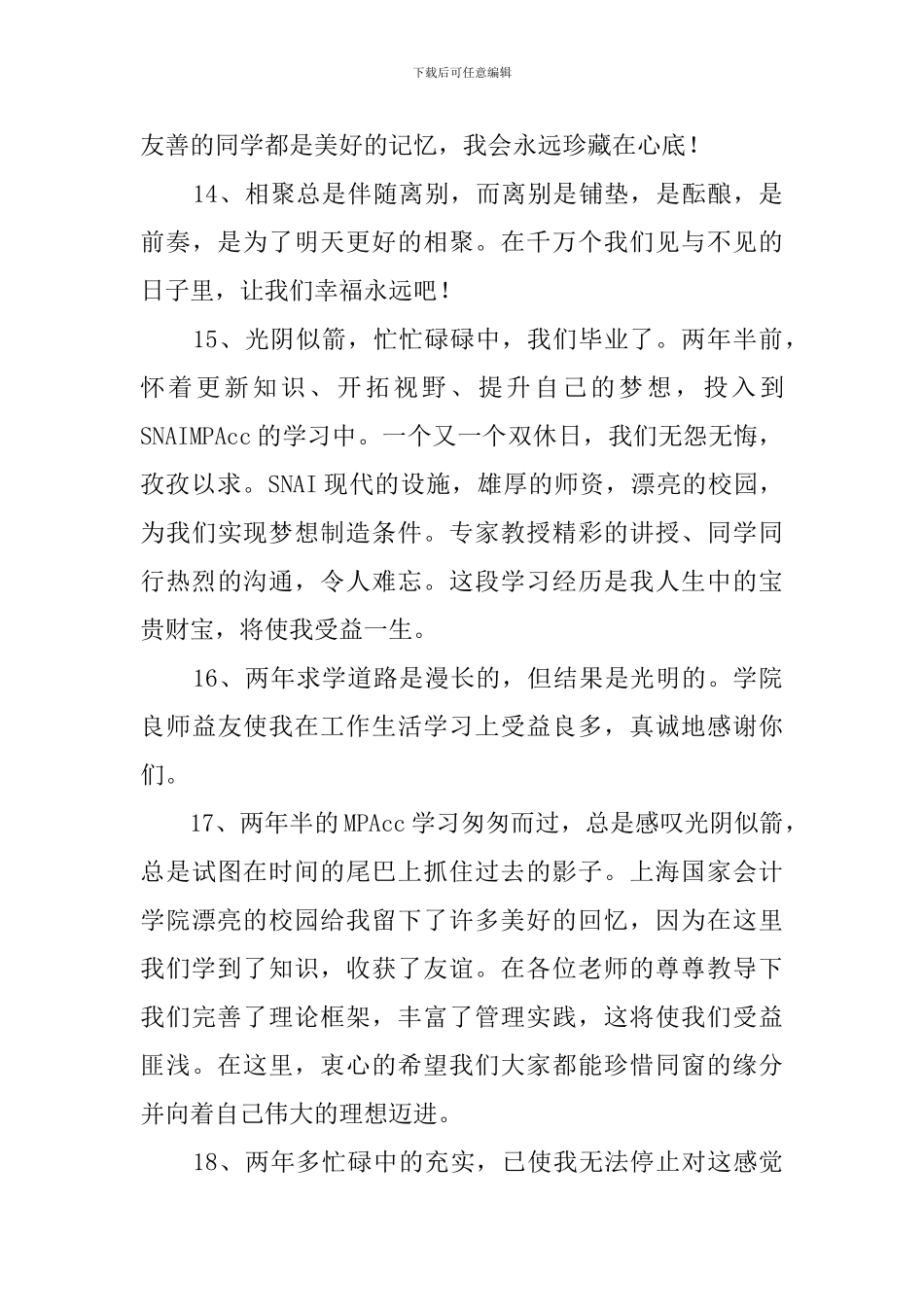 优秀研究生毕业感言_第3页