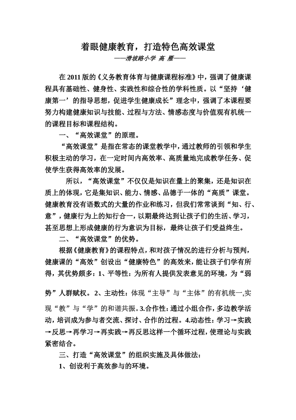 高效健康课堂_第1页