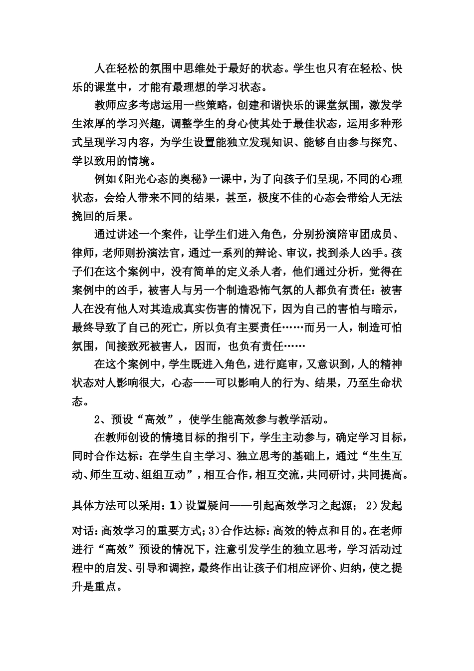 高效健康课堂_第2页