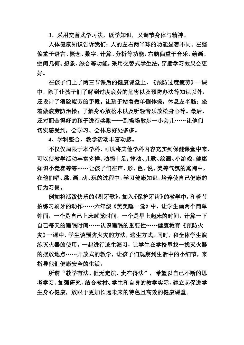 高效健康课堂_第3页