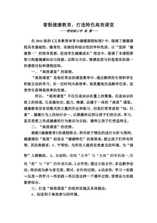高效健康课堂