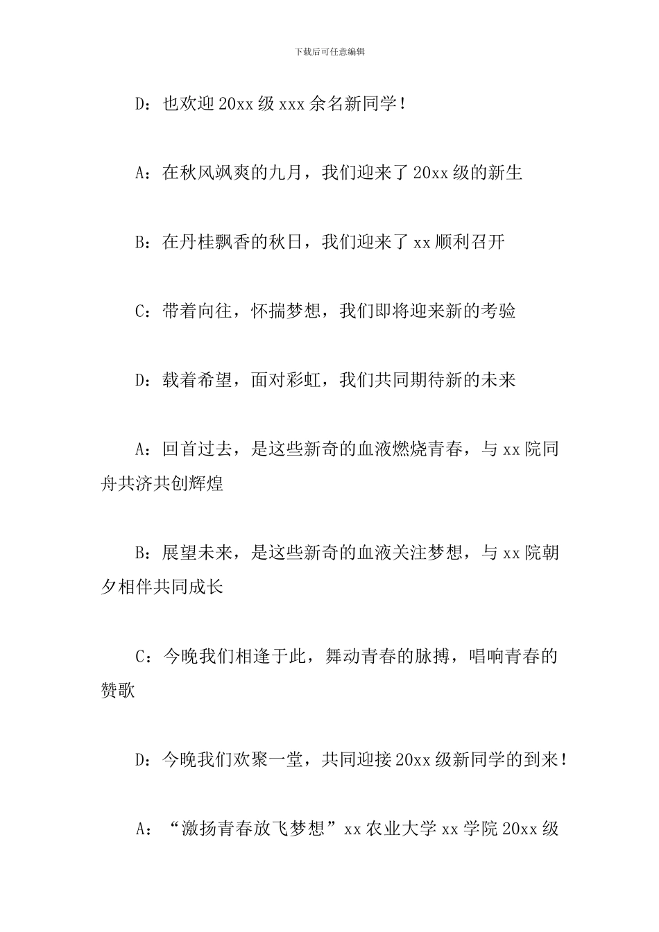 大学生迎新晚会主持词串词精选_第2页