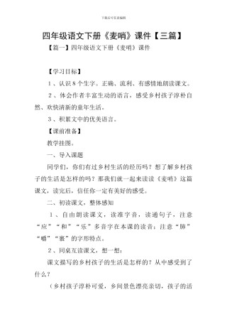 四年级语文下册《麦哨》课件