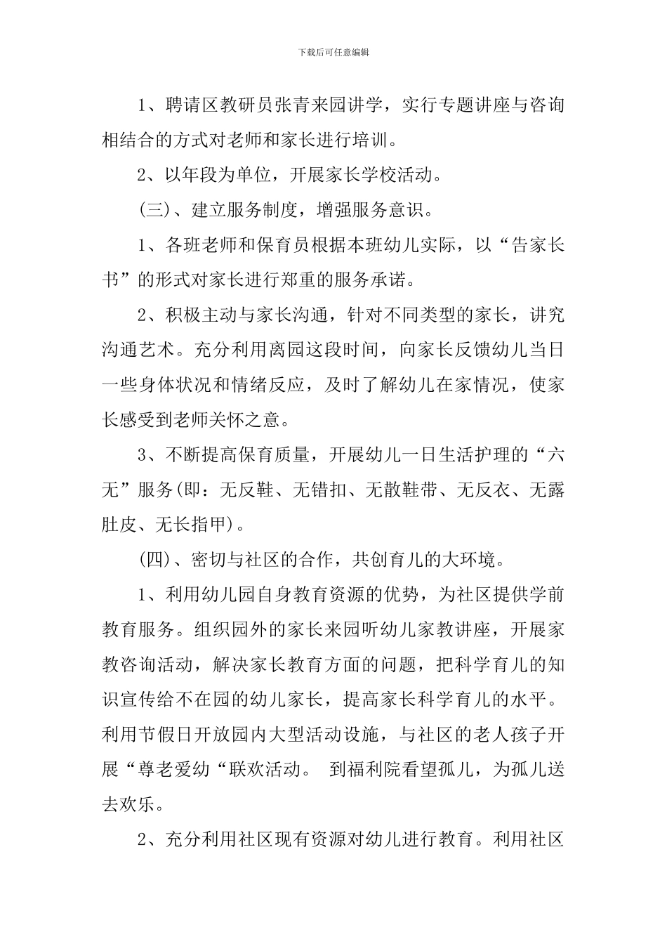 幼儿园秋季社区工作计划怎么写结尾_第3页