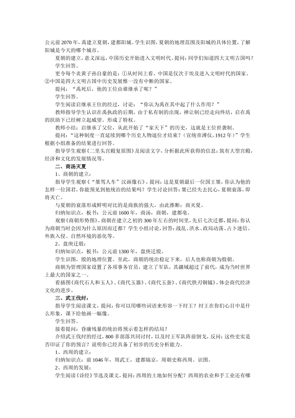夏商西周的更迭教案_第2页