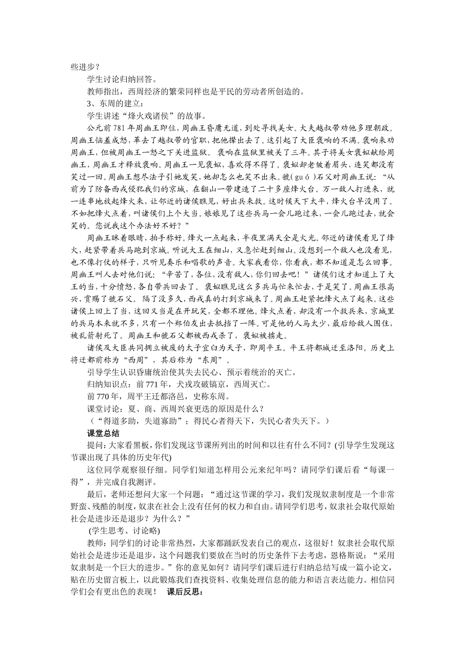 夏商西周的更迭教案_第3页