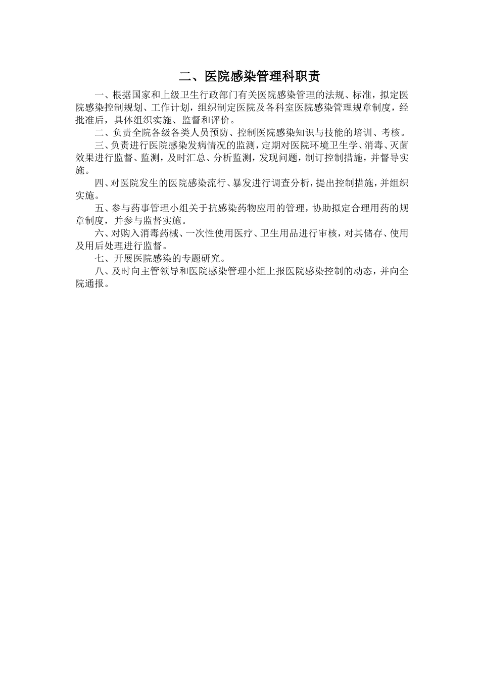 医院感染相关制度和规范_第2页