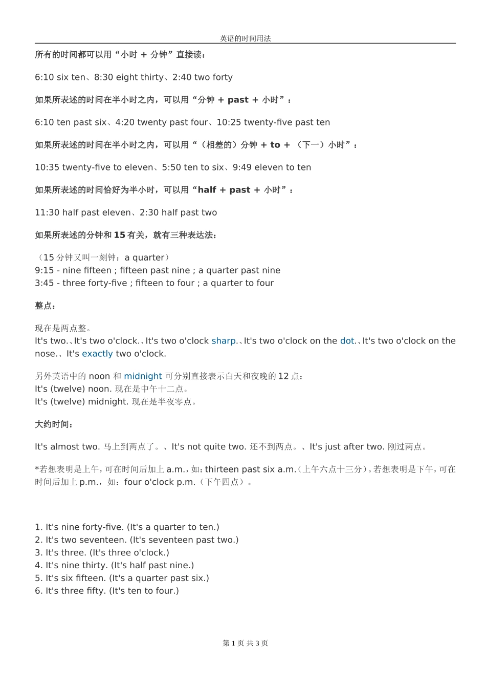 英语时间表示方法_第1页