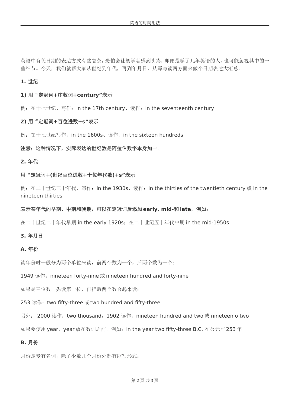 英语时间表示方法_第2页