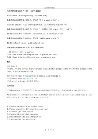 英语时间表示方法