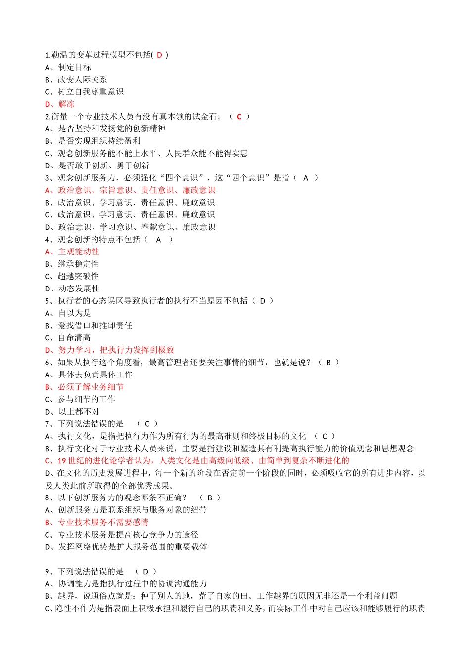 2015年淮安市执行力与创新服务力题目与答案_第1页