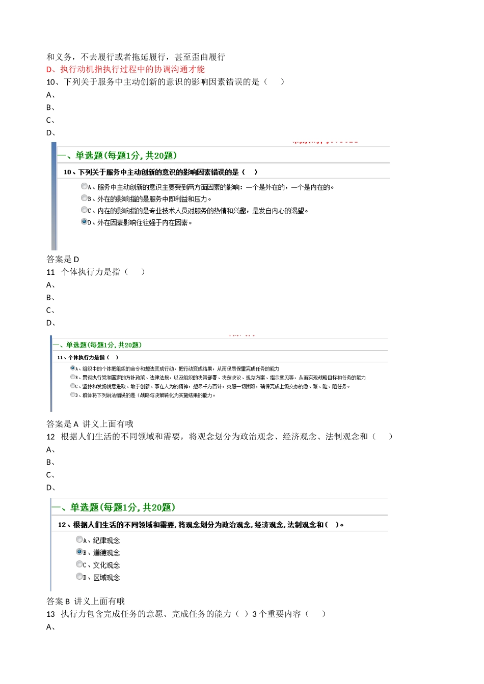 2015年淮安市执行力与创新服务力题目与答案_第2页