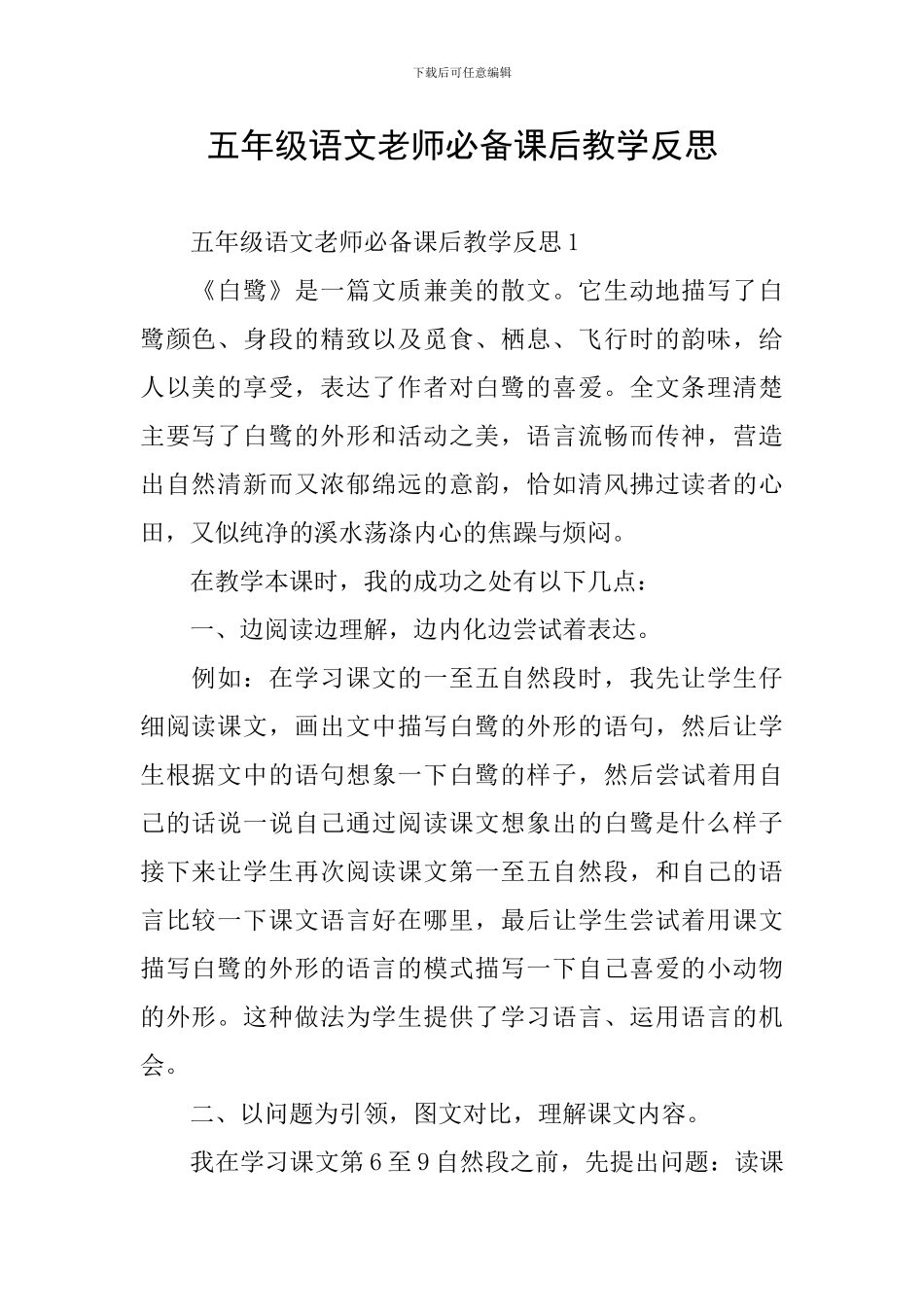 五年级语文教师必备课后教学反思_第1页