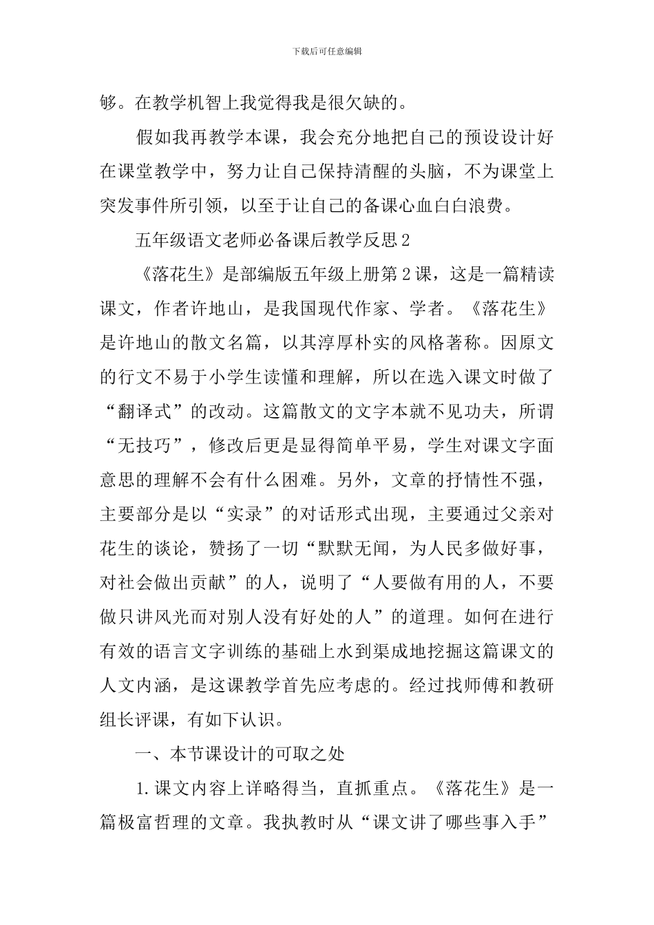五年级语文教师必备课后教学反思_第3页