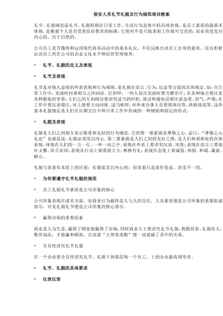 保安人员礼节礼貌及行为规范培训教案