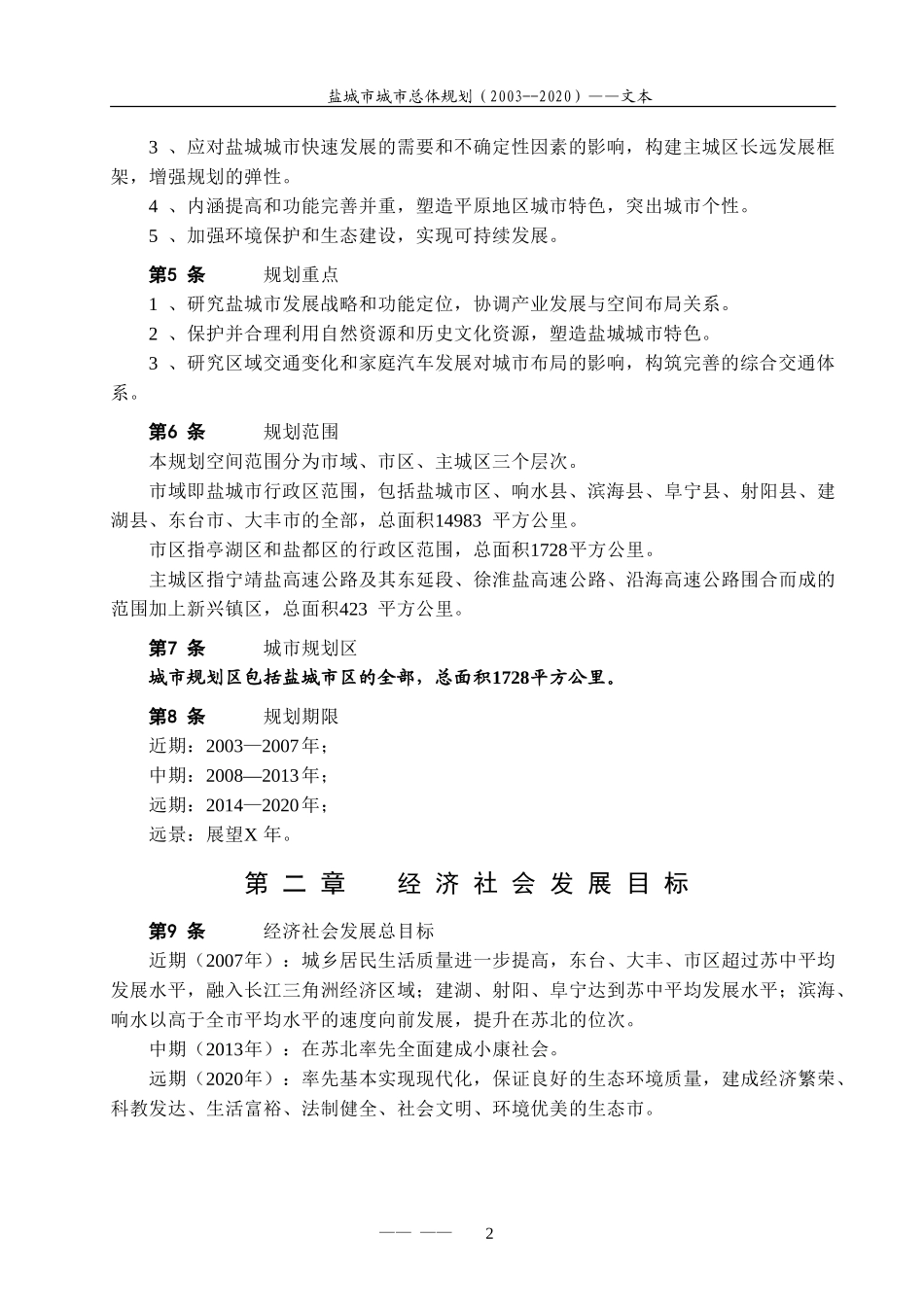 盐城城市总体规划_第2页