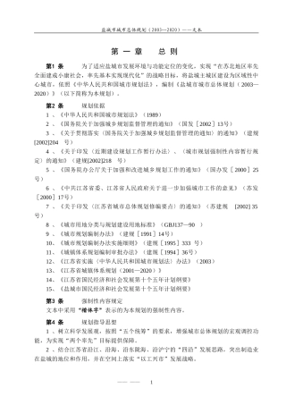 盐城城市总体规划