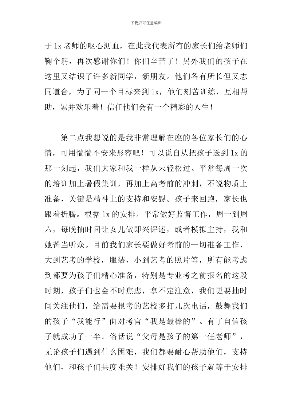 家长会优秀学生家长发言稿_第2页