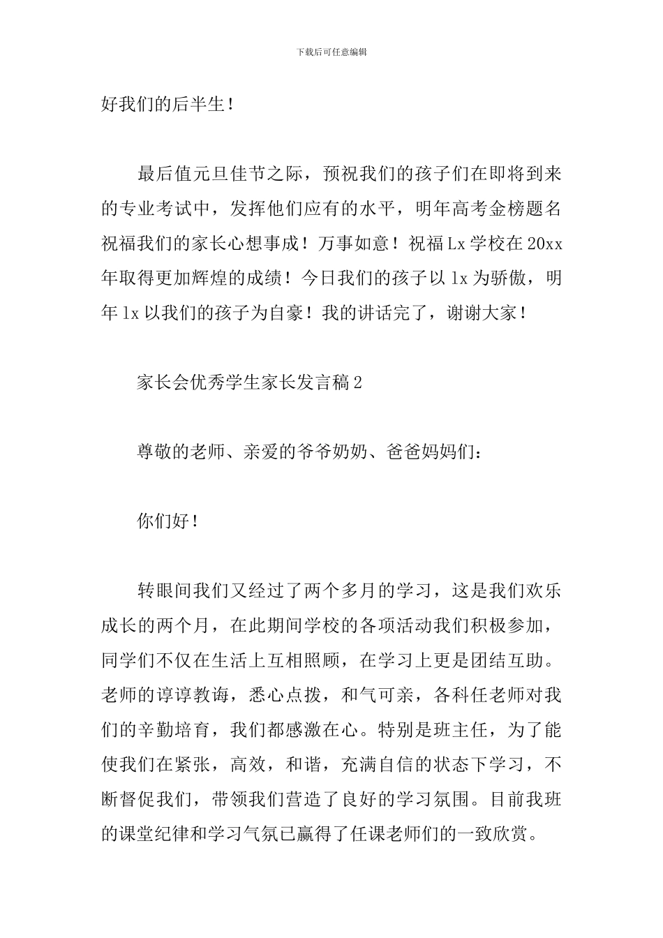 家长会优秀学生家长发言稿_第3页