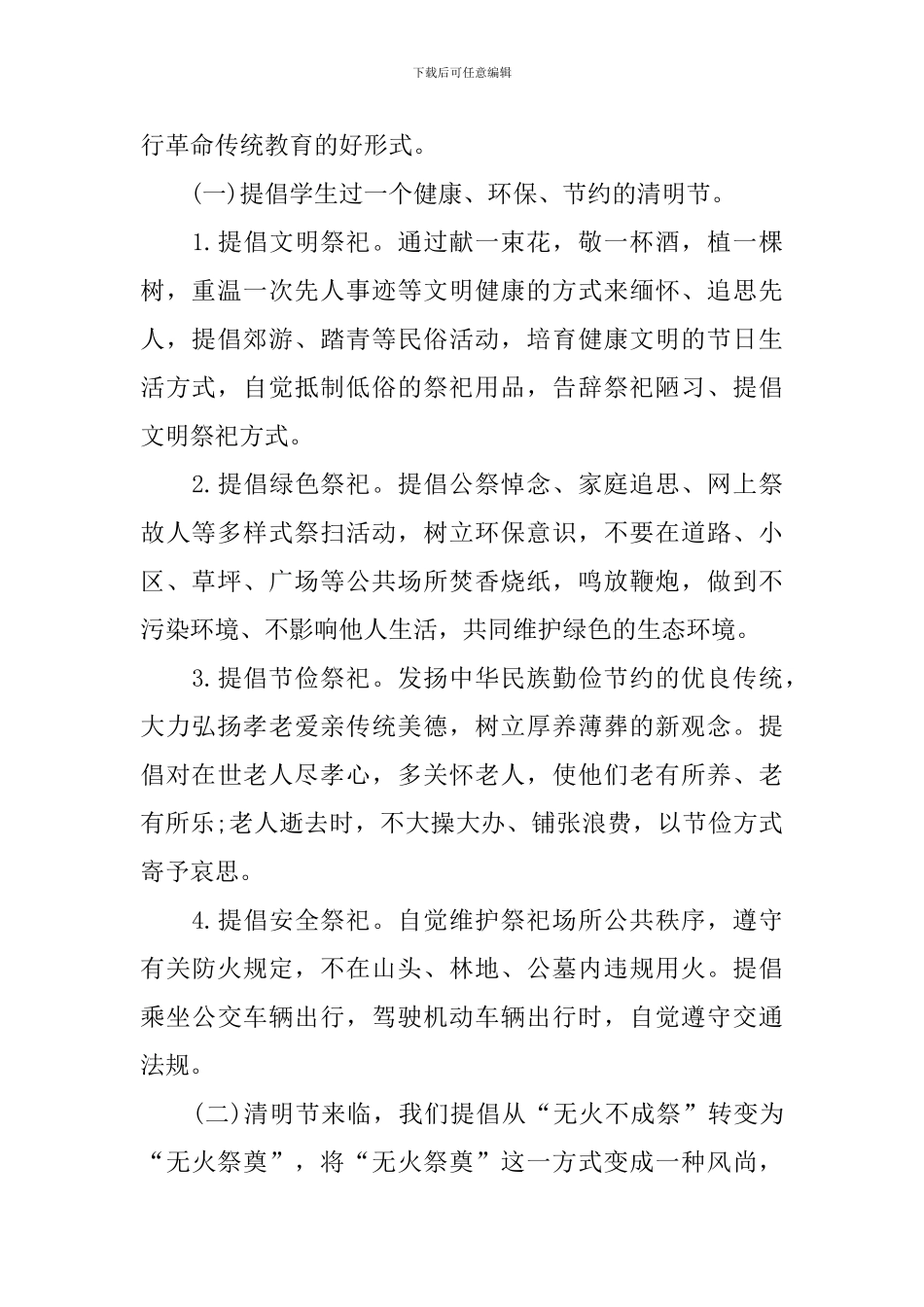 小学清明节主题班会教案_第2页