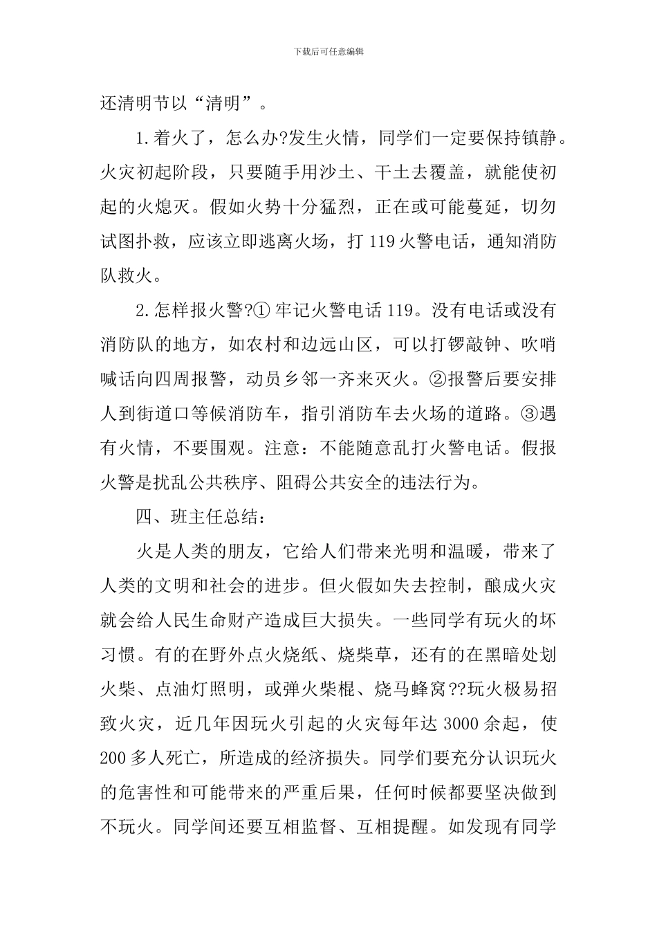 小学清明节主题班会教案_第3页