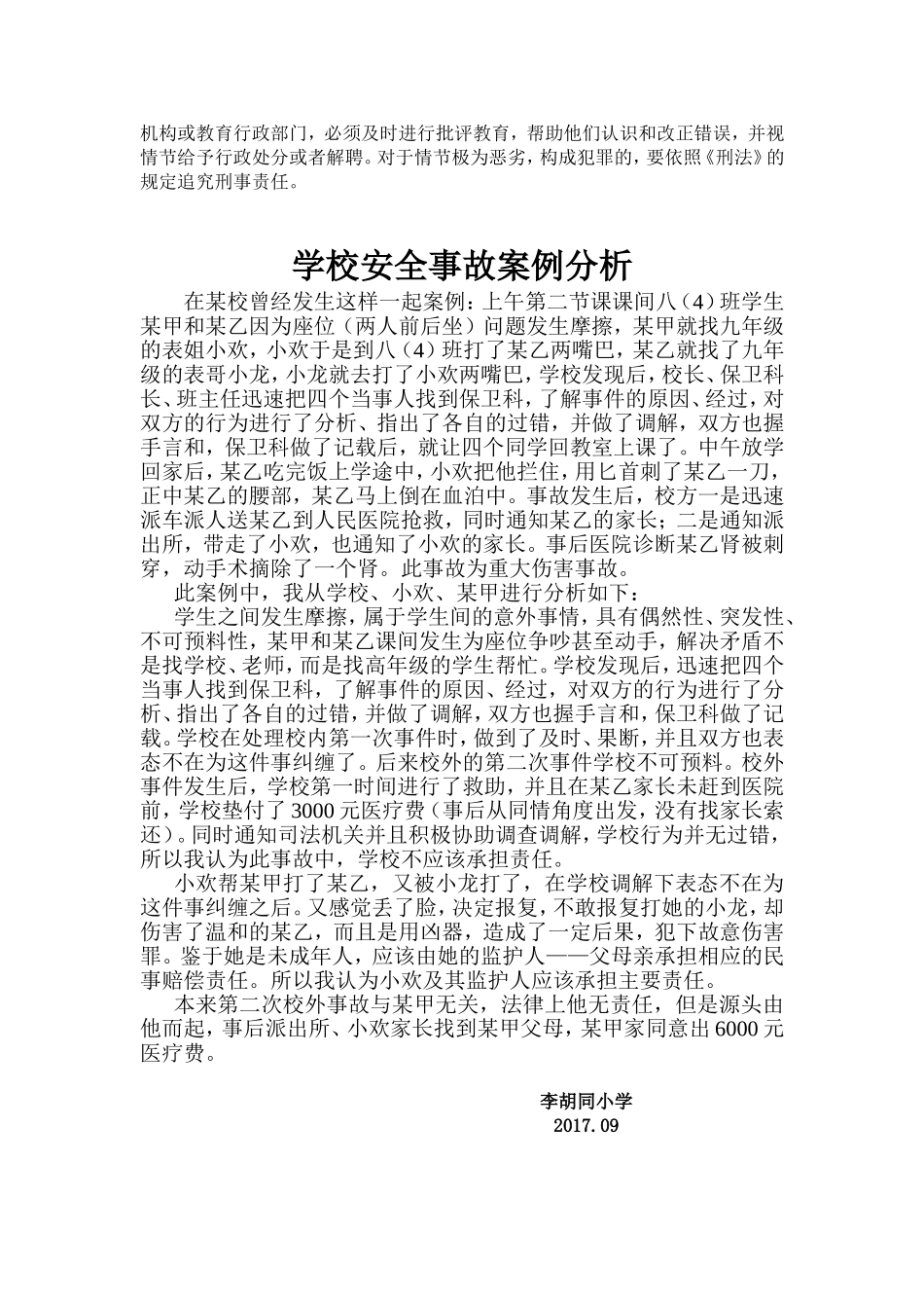 学校安全事故案例分析_第2页