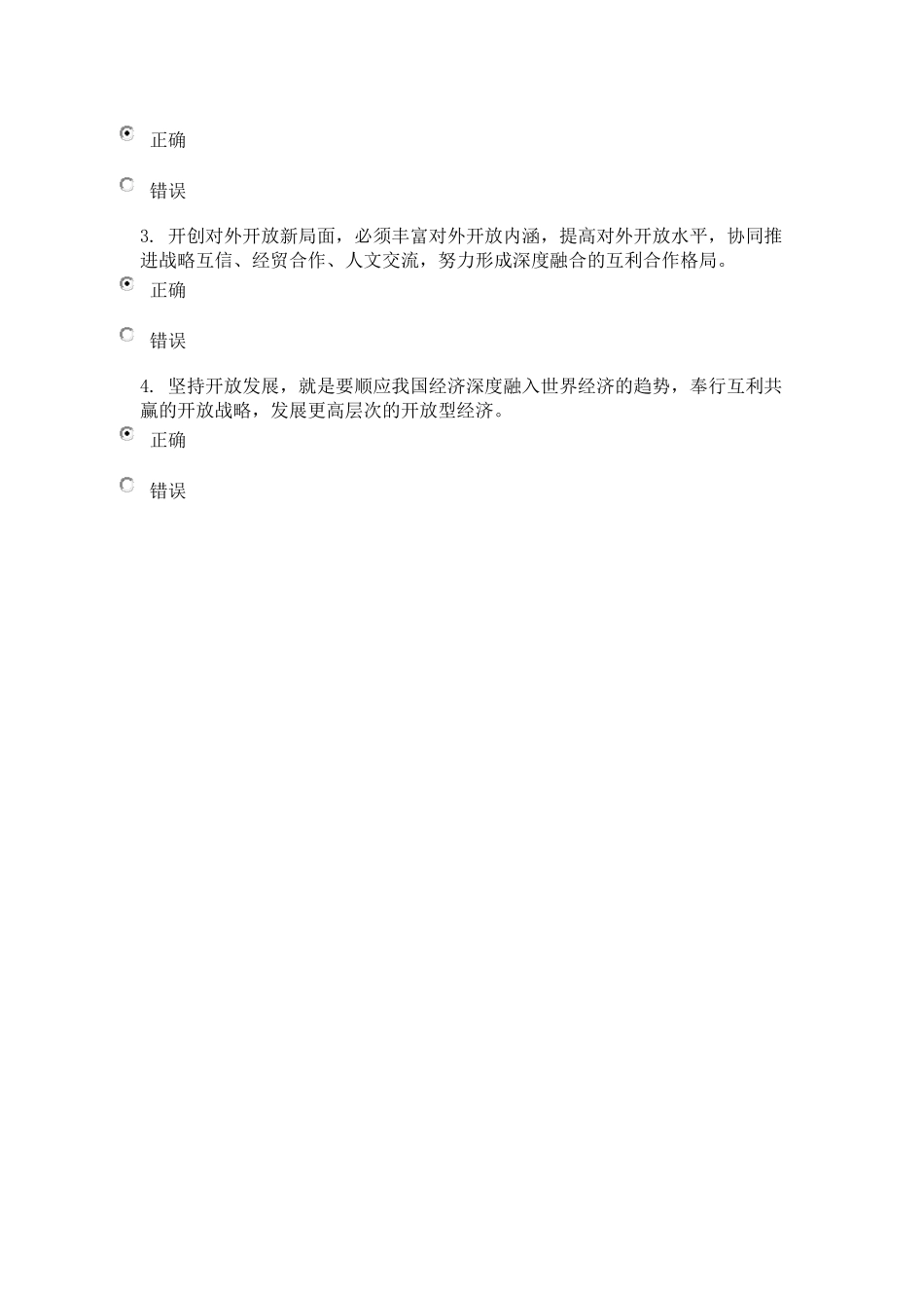 以十九大精神为指导-贯彻新发展理念-建设现代化经济体系课程的考试--100分_第3页