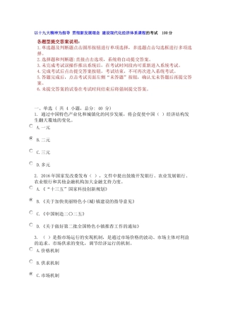 以十九大精神为指导-贯彻新发展理念-建设现代化经济体系课程的考试--100分