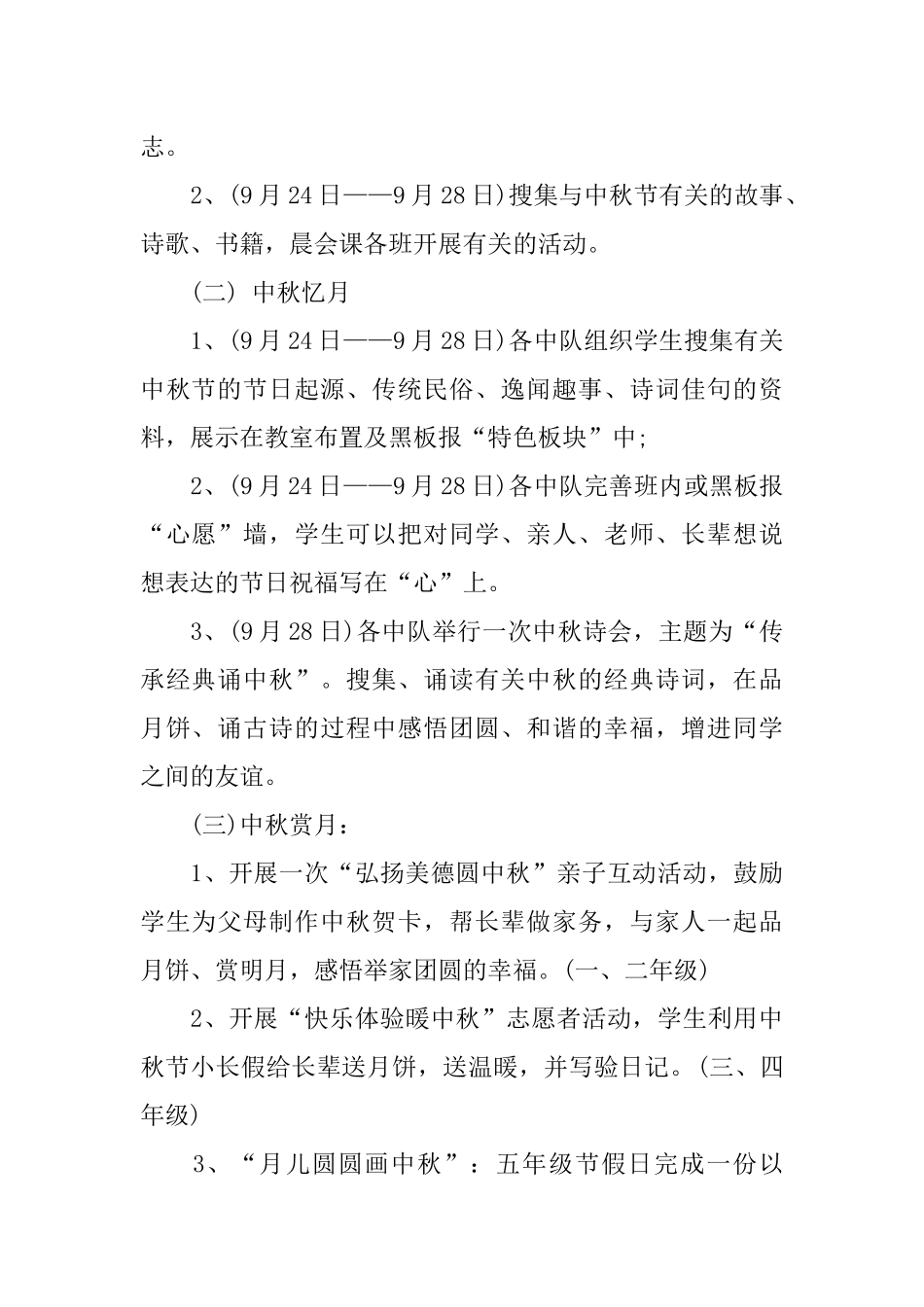 中秋节主题活动的策划方案_第2页