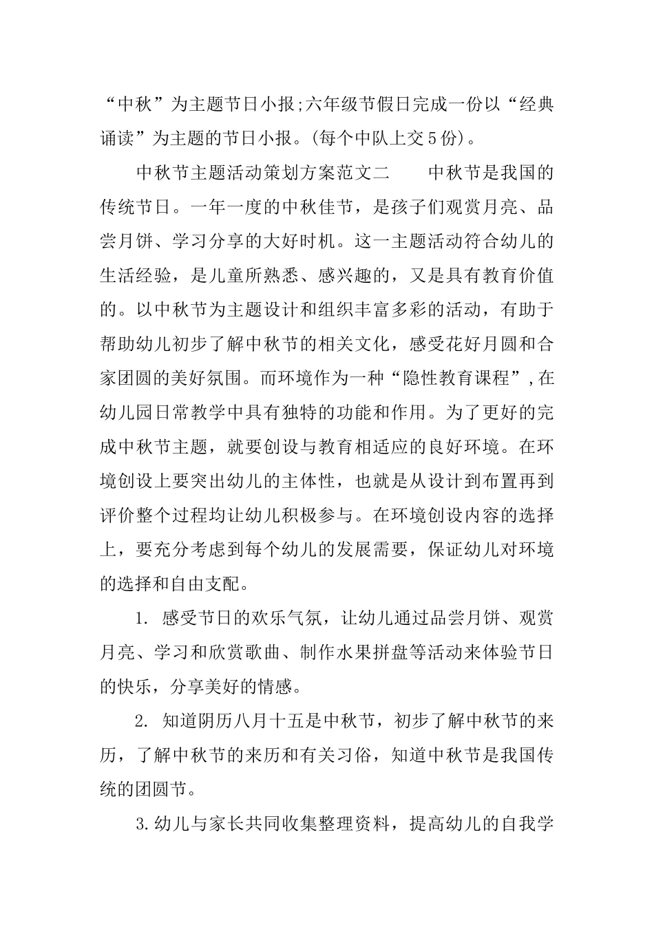 中秋节主题活动的策划方案_第3页