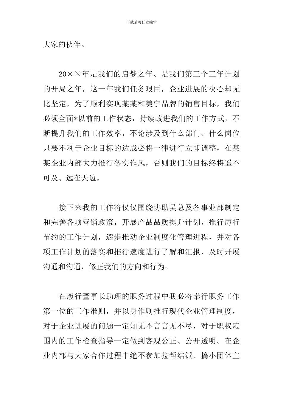 摩托车企业老板年会发言稿三篇_第2页