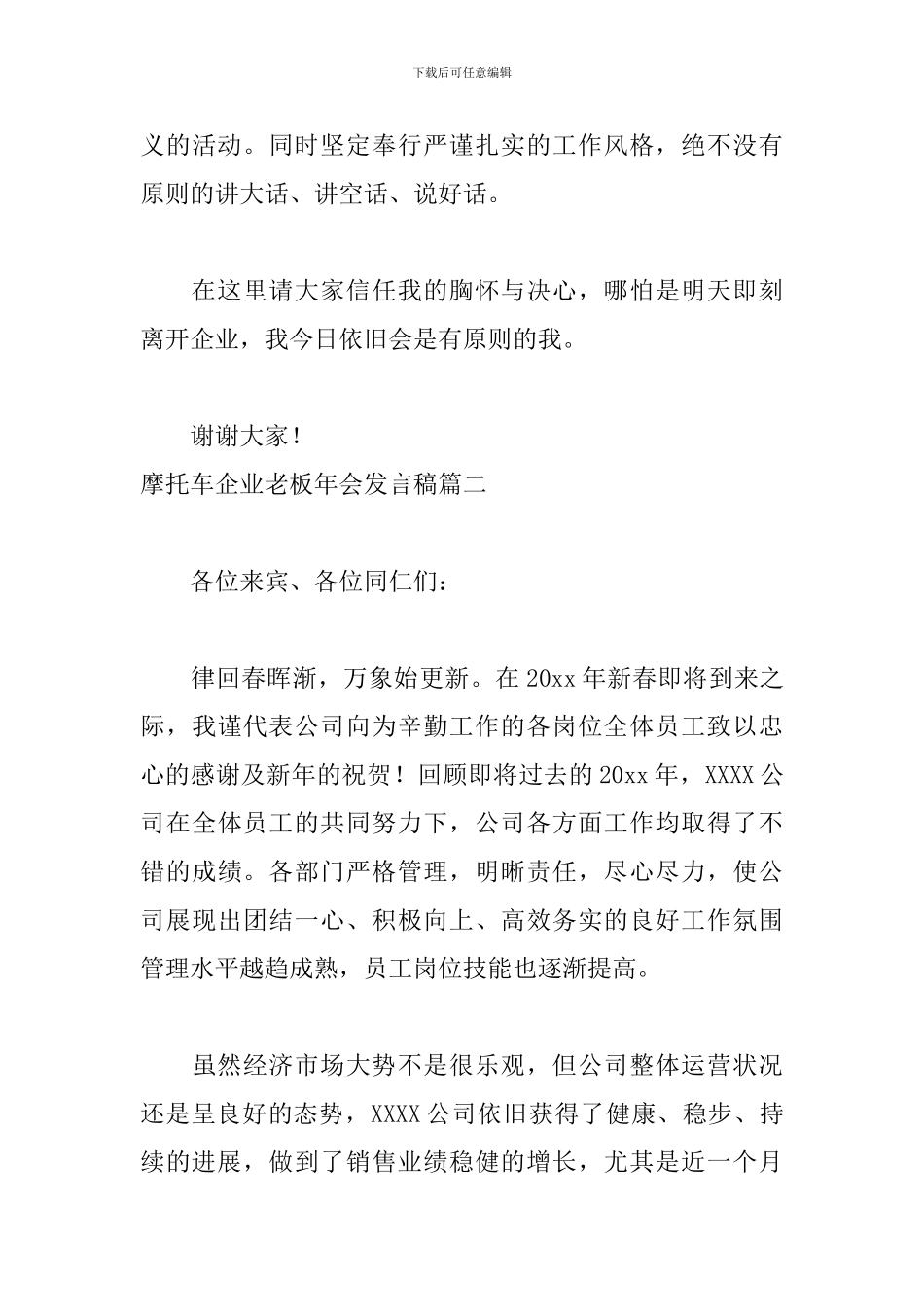 摩托车企业老板年会发言稿三篇_第3页