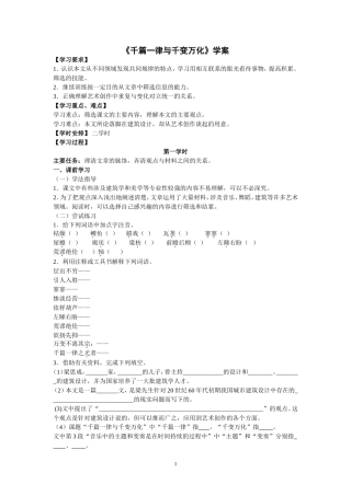千篇一律与千变万化
