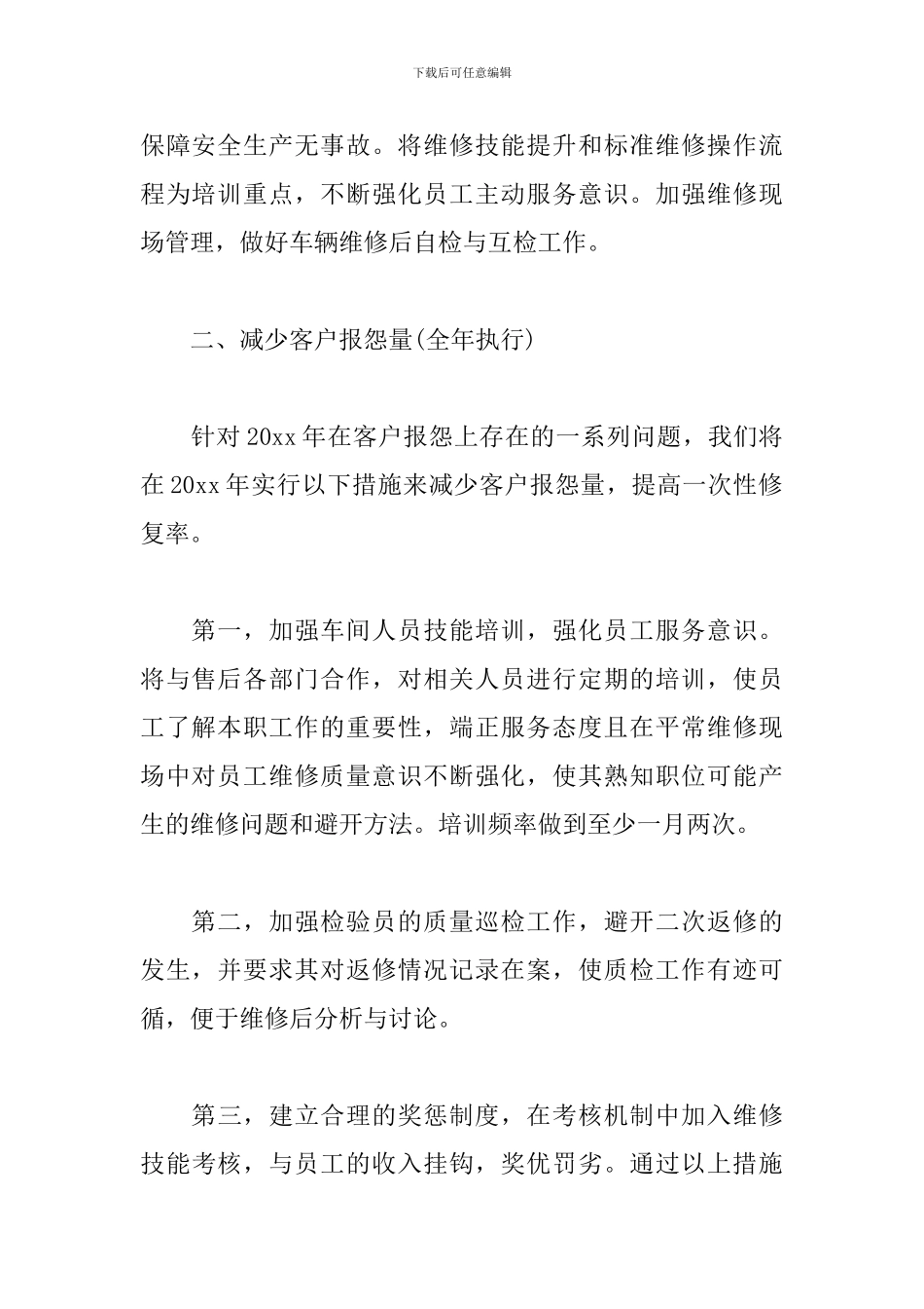 工厂工作规划书怎么写_第2页