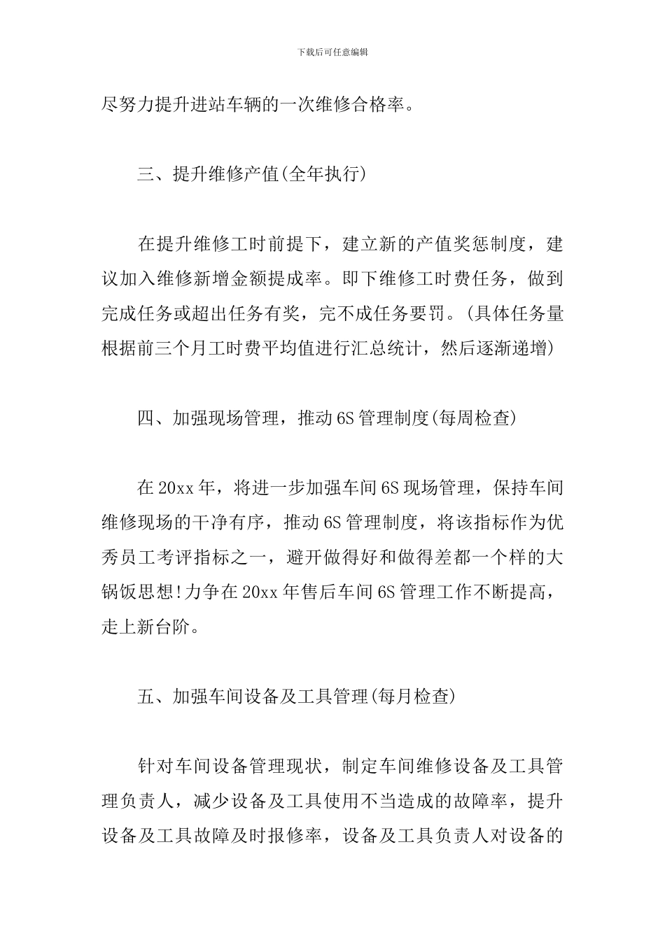 工厂工作规划书怎么写_第3页