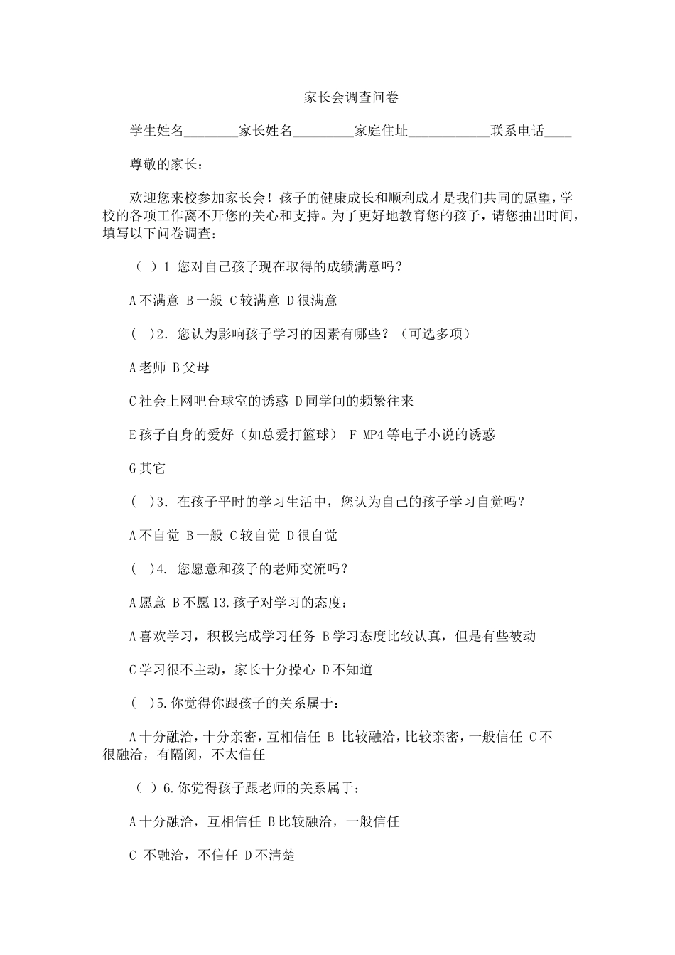 家长会调查问卷（张仰仰）_第1页