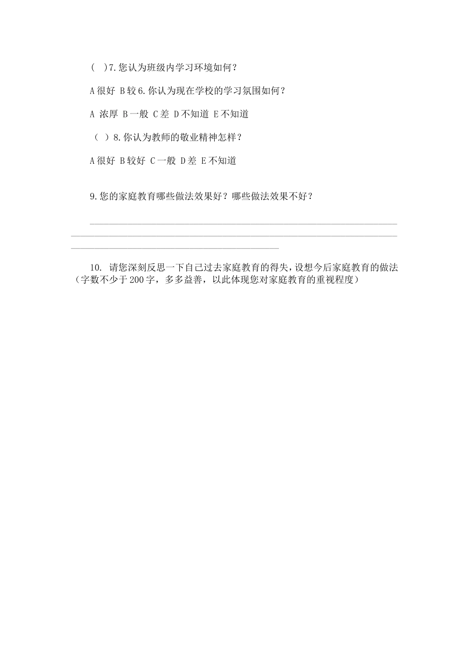 家长会调查问卷（张仰仰）_第2页