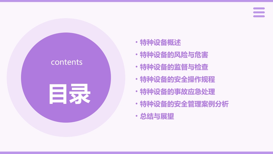 室特种设备的安全管理课件_第2页