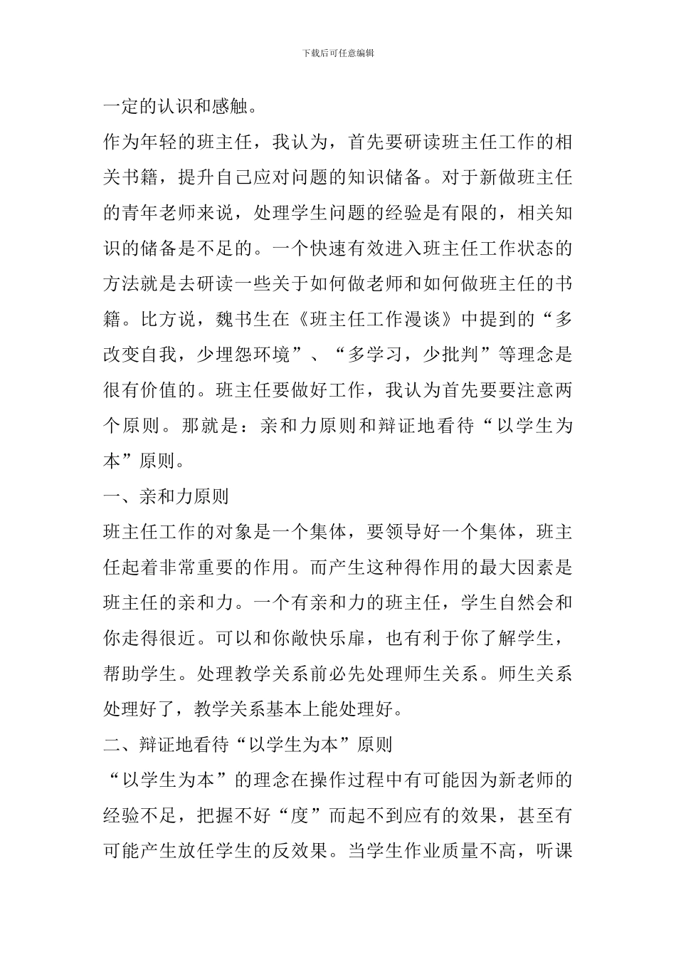 青年班主任心得体会_第2页