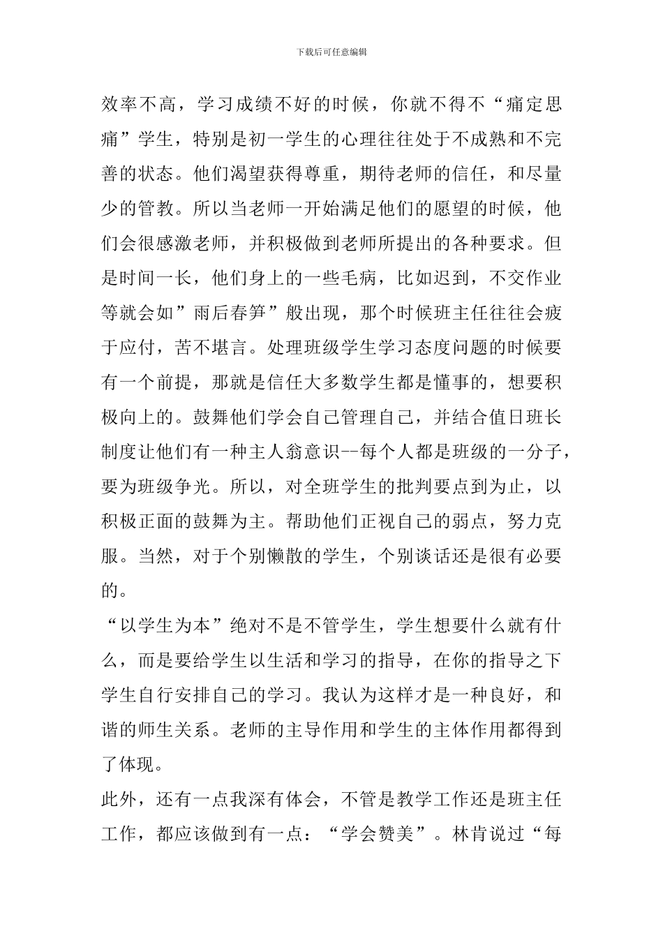 青年班主任心得体会_第3页