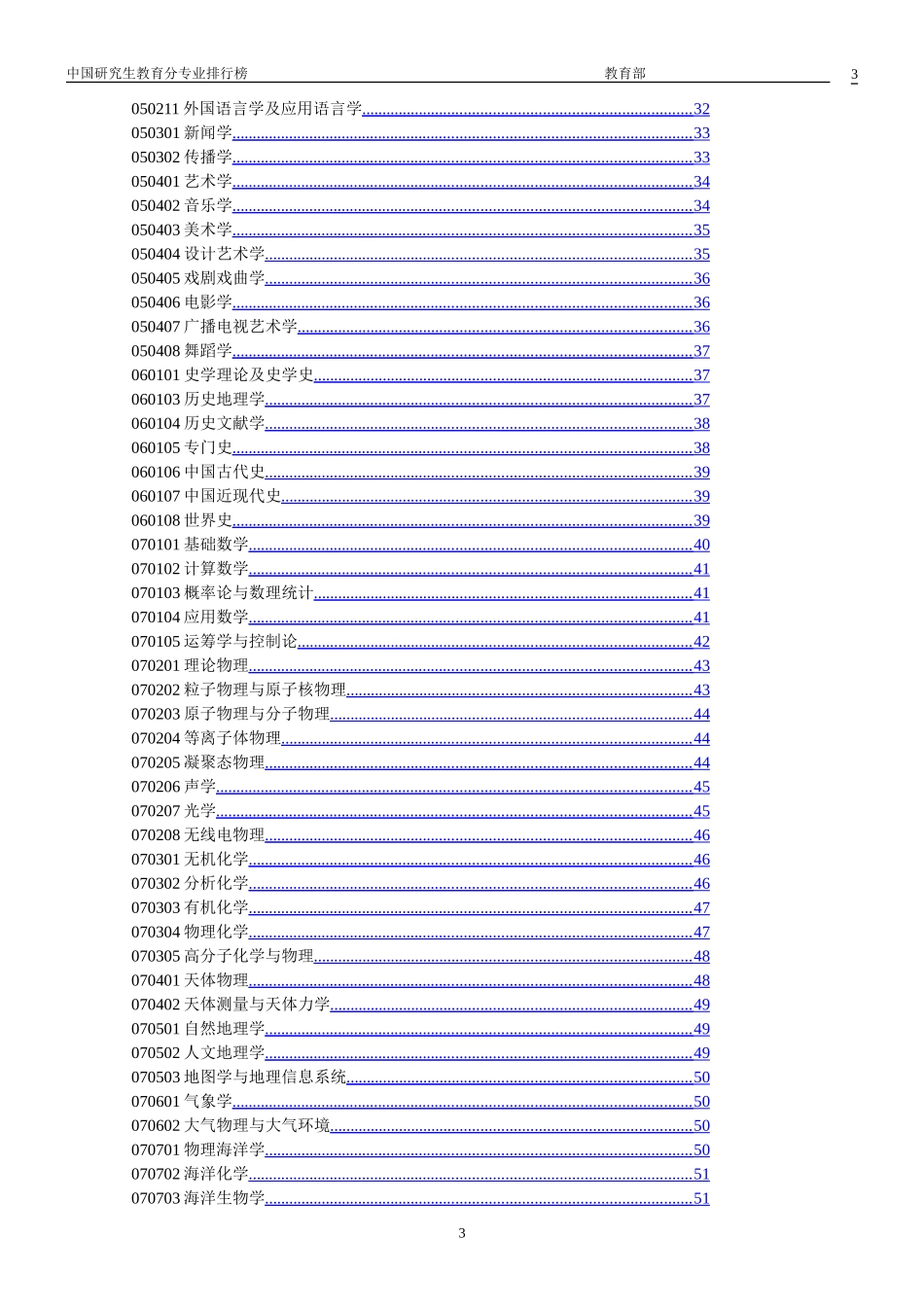 中国研究生教育分专业排行_第3页