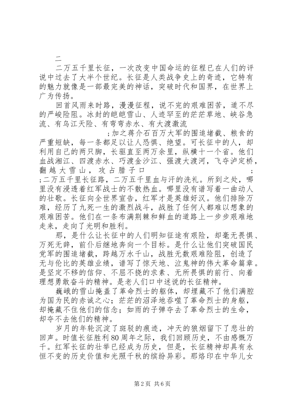 201X纪念长征胜利80周年的演讲_第2页