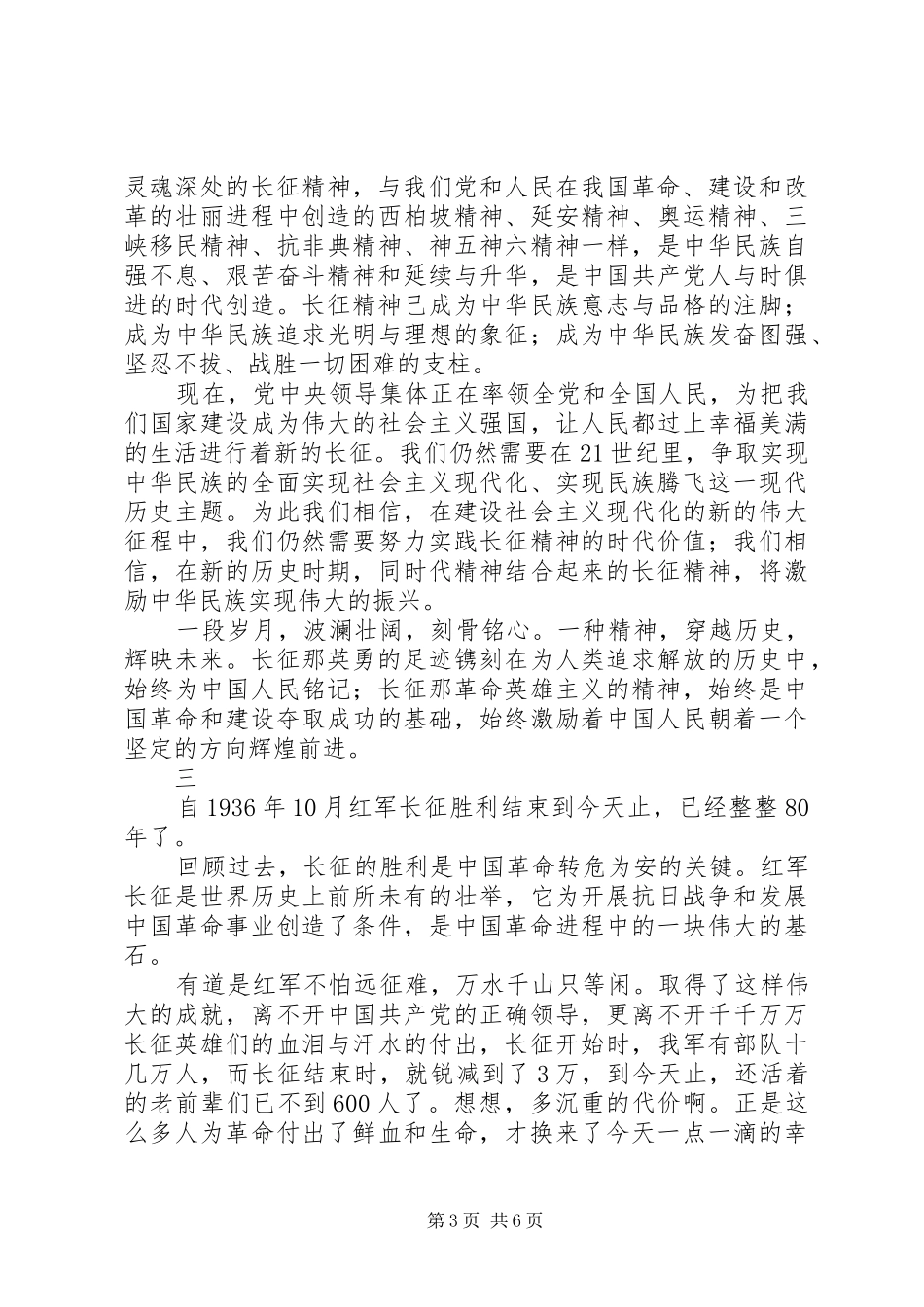 201X纪念长征胜利80周年的演讲_第3页