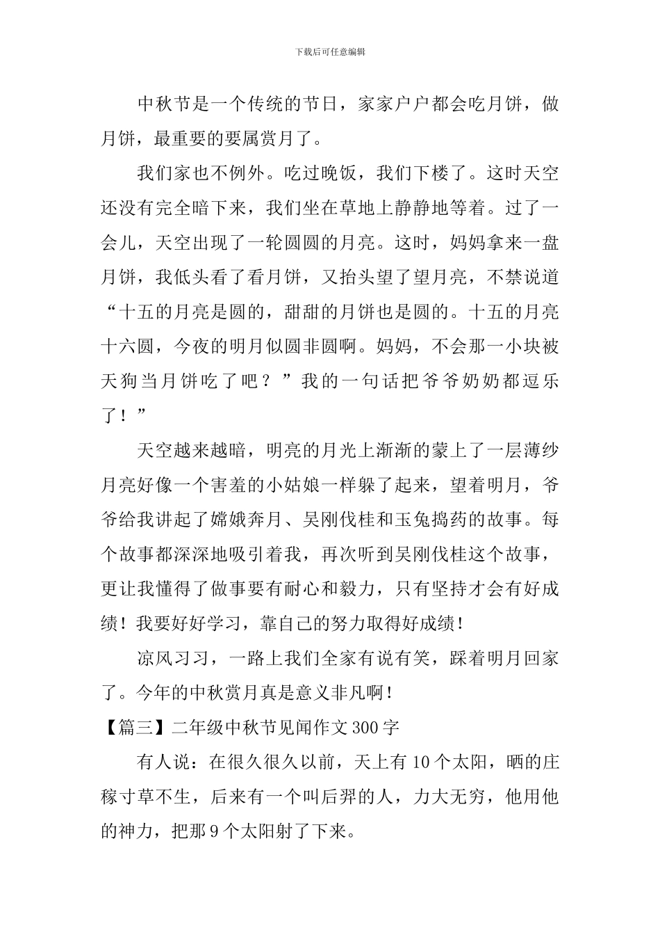 二年级中秋节见闻作文300字_第2页