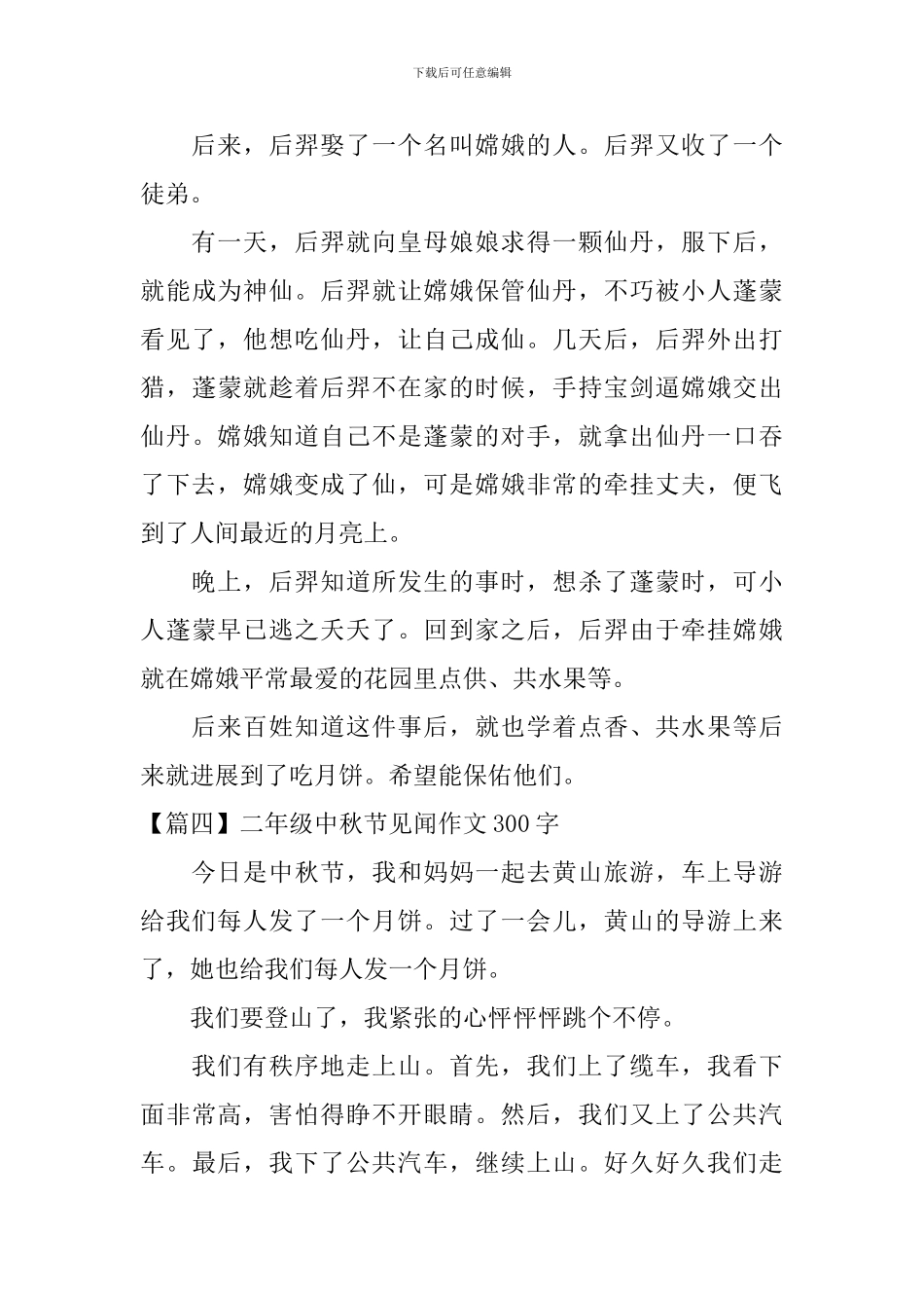 二年级中秋节见闻作文300字_第3页