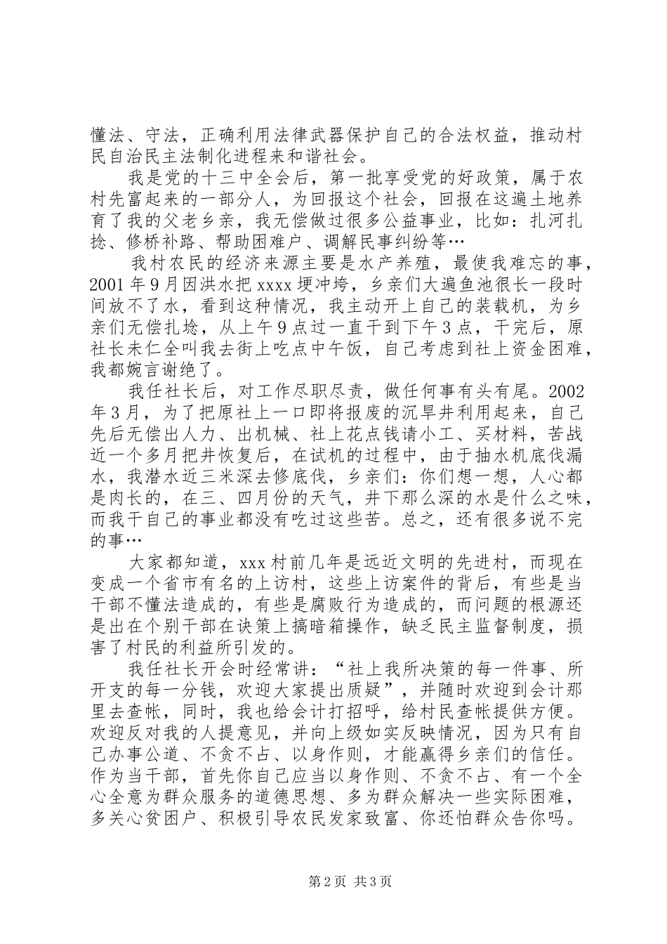 竞选村主任演讲_第2页