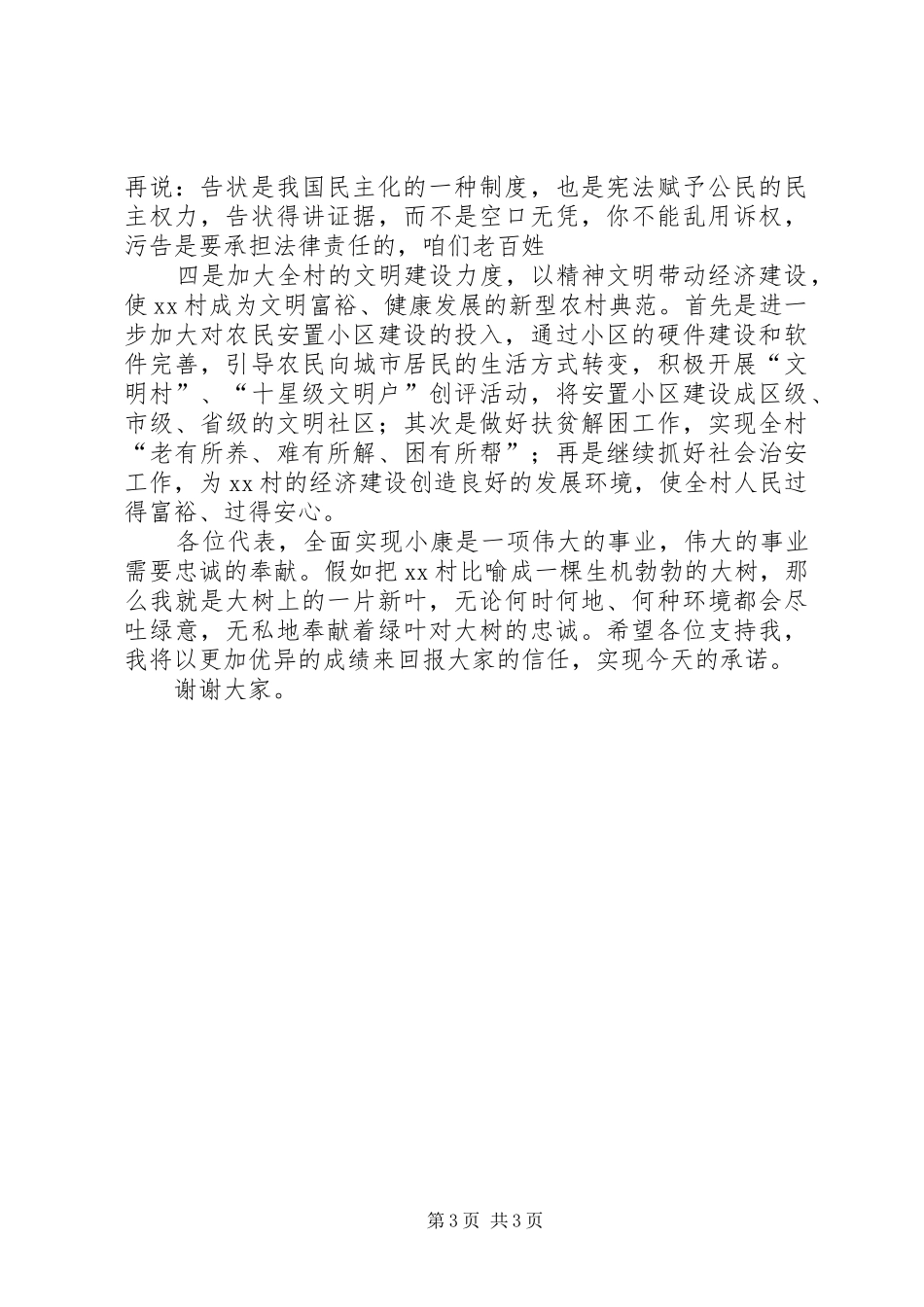 竞选村主任演讲_第3页